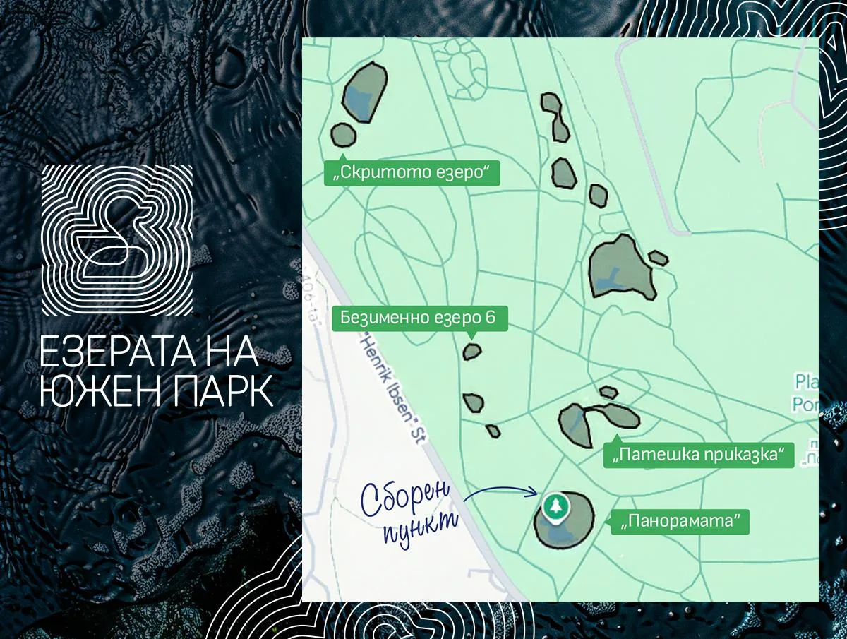 Снимка от Да почистим Езерата на Южен парк
